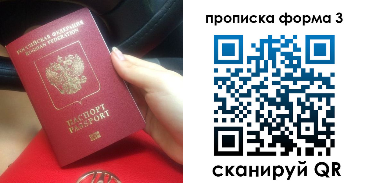 прописка штамп в Арсеньеве