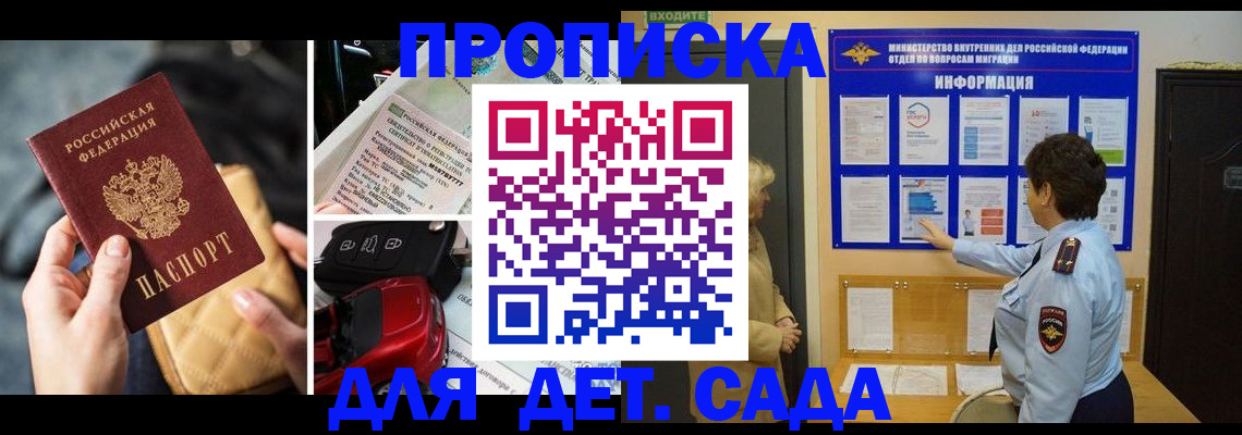 прописка гарантия в Арсеньеве