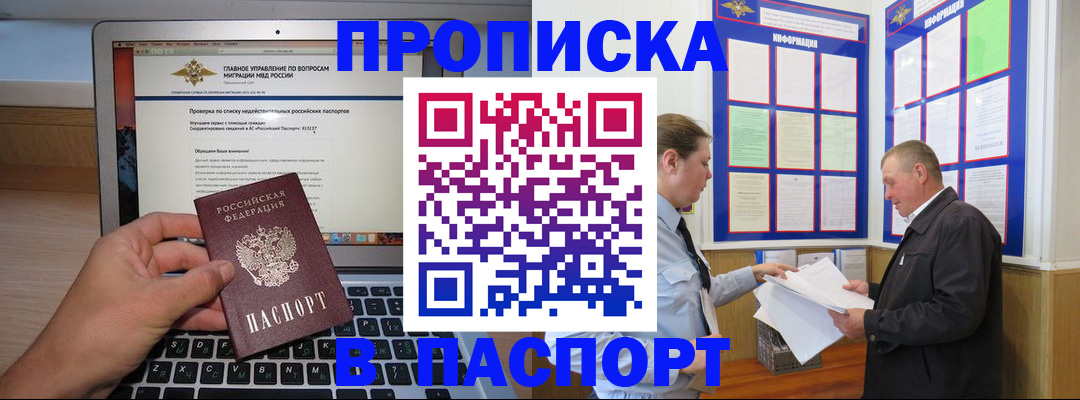 временная прописка в Арсеньеве